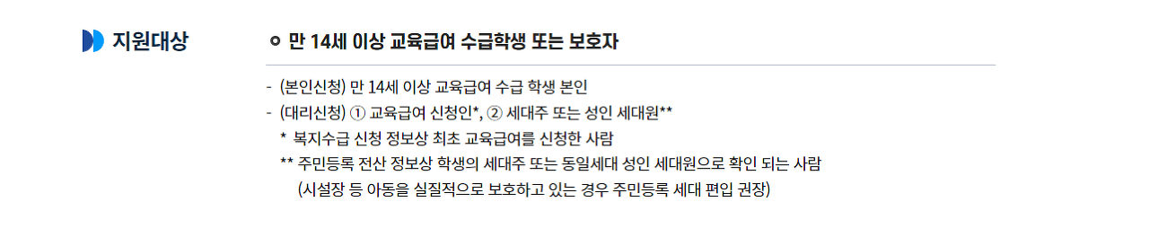 교육급여 바우처 신청