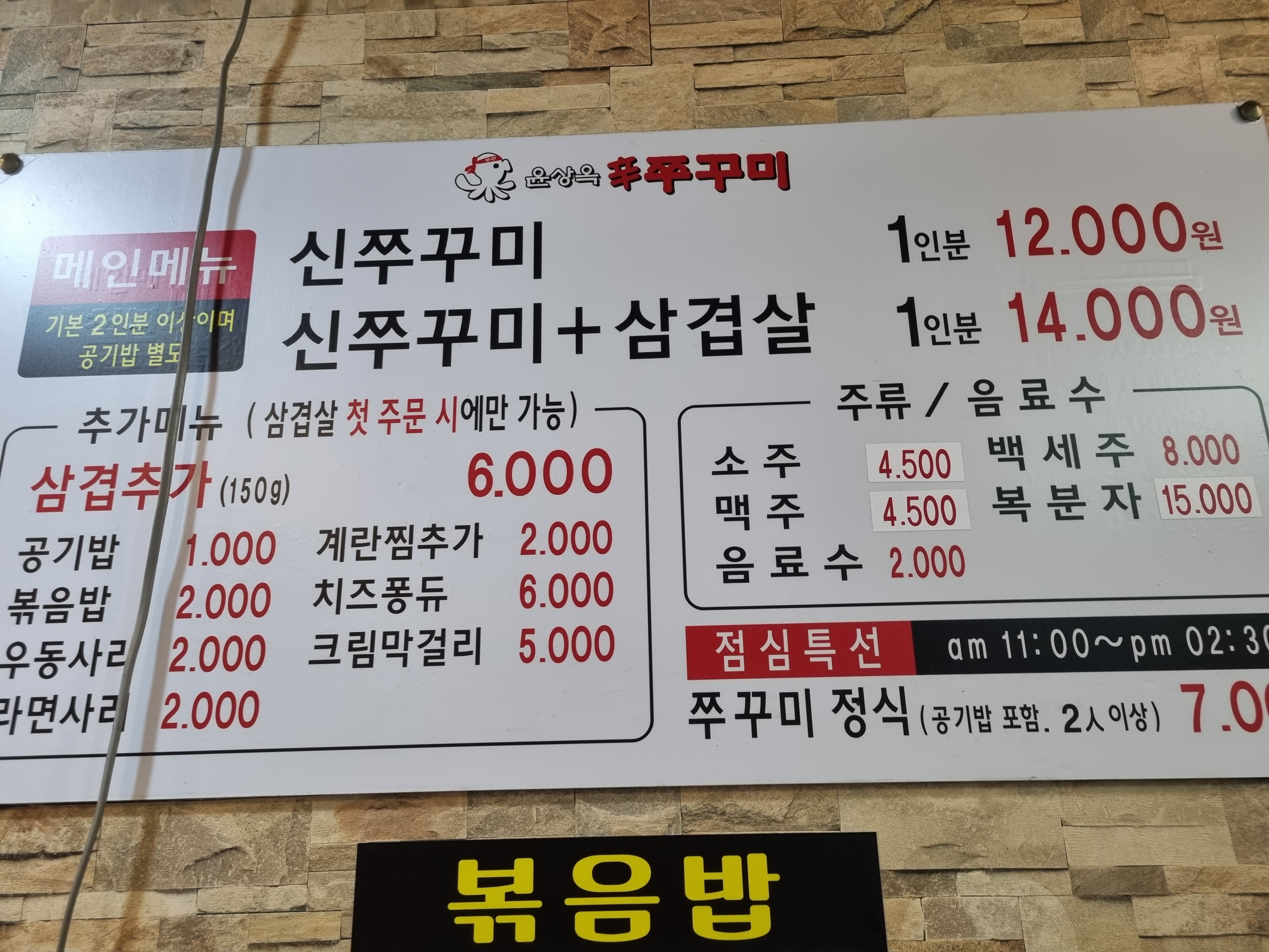 윤상옥신쭈꾸미