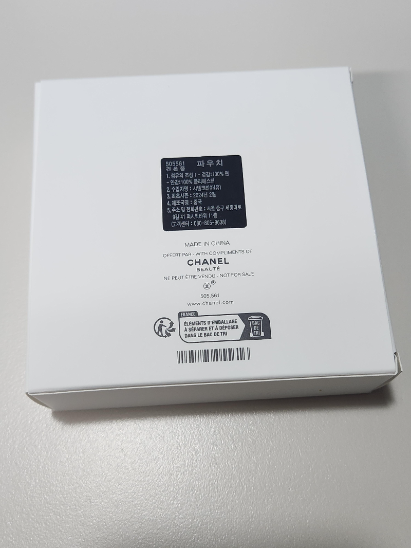 샤넬 레드등급 생일선물 초대장