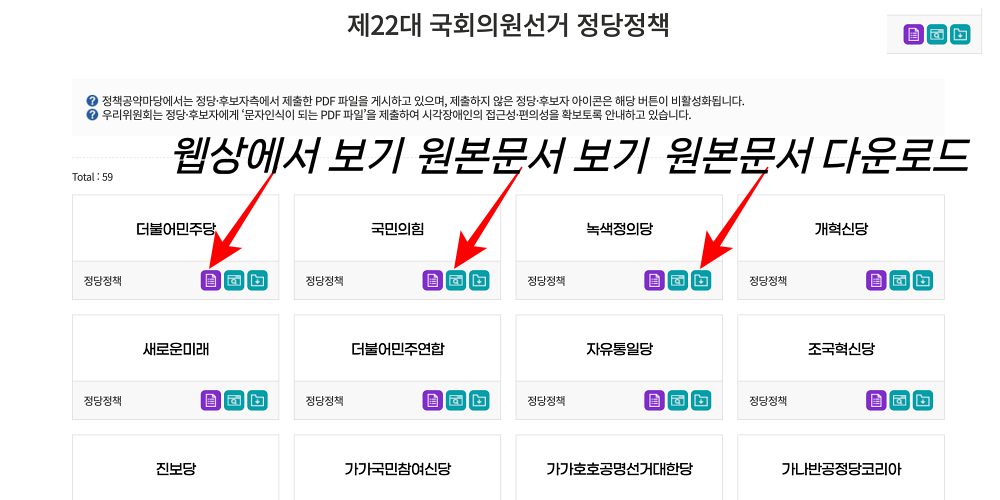 정당정책확인하기