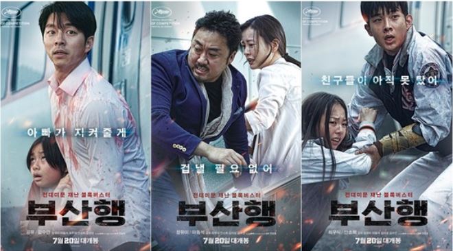 영화부산행 포스터