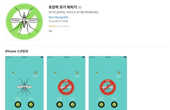 모기퇴치 앱 설치방법 가이드