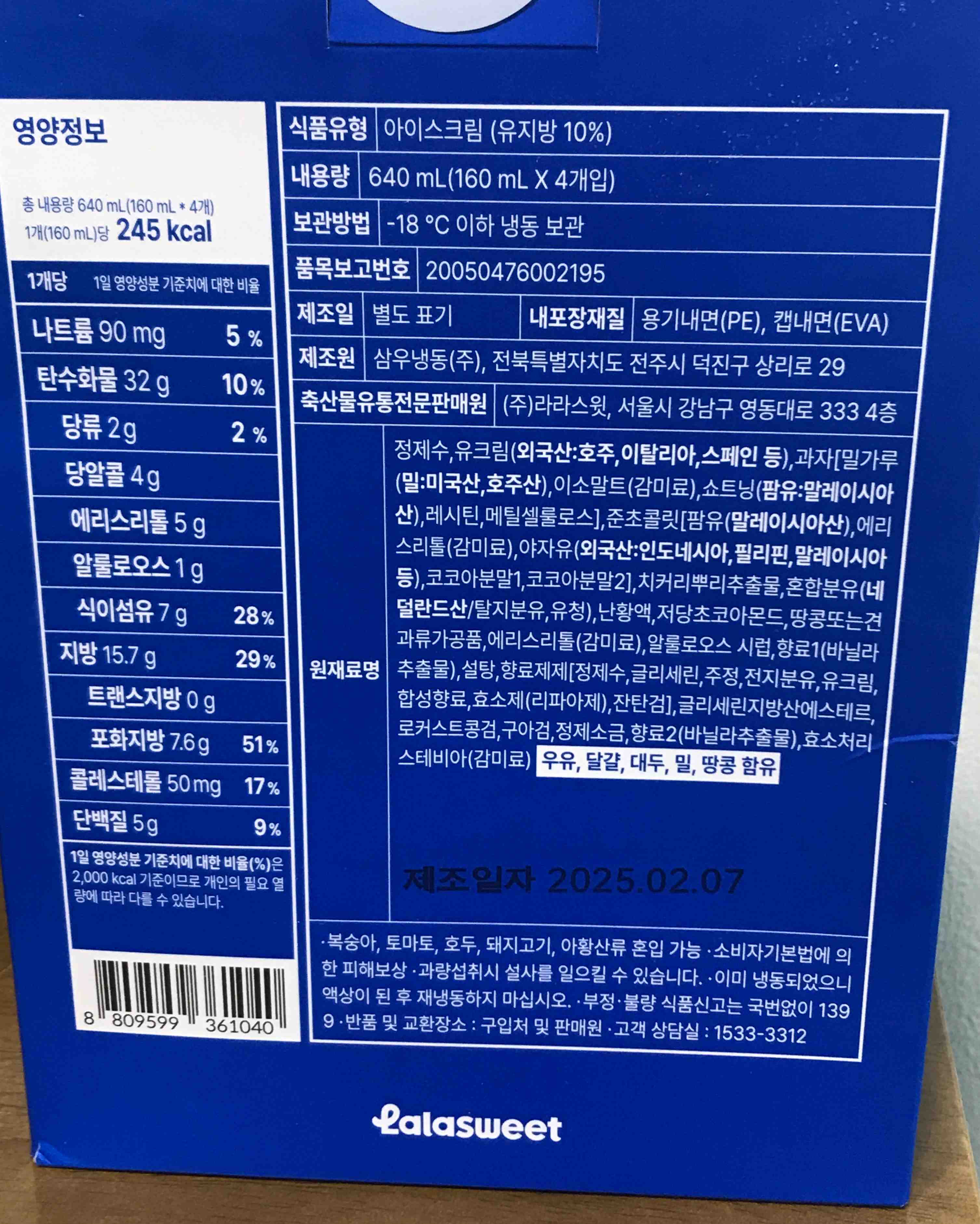 칼로리, 원재료명