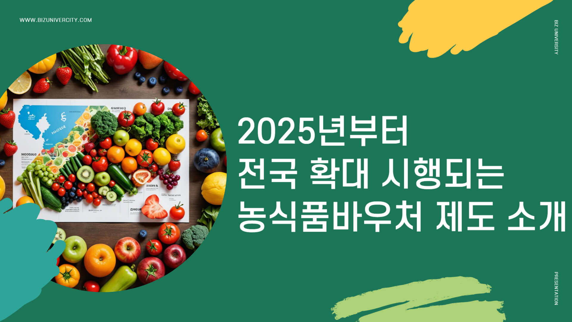 농식품바우처 신청방법