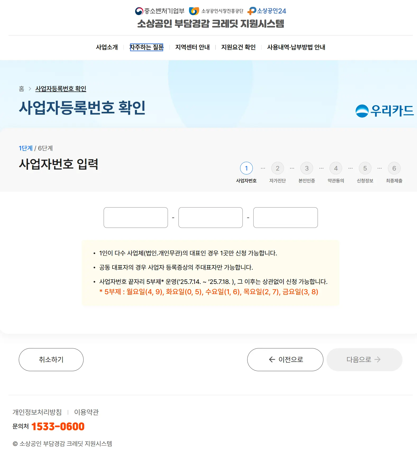 소상공인-부담경감-크레딧-지원시스템-2