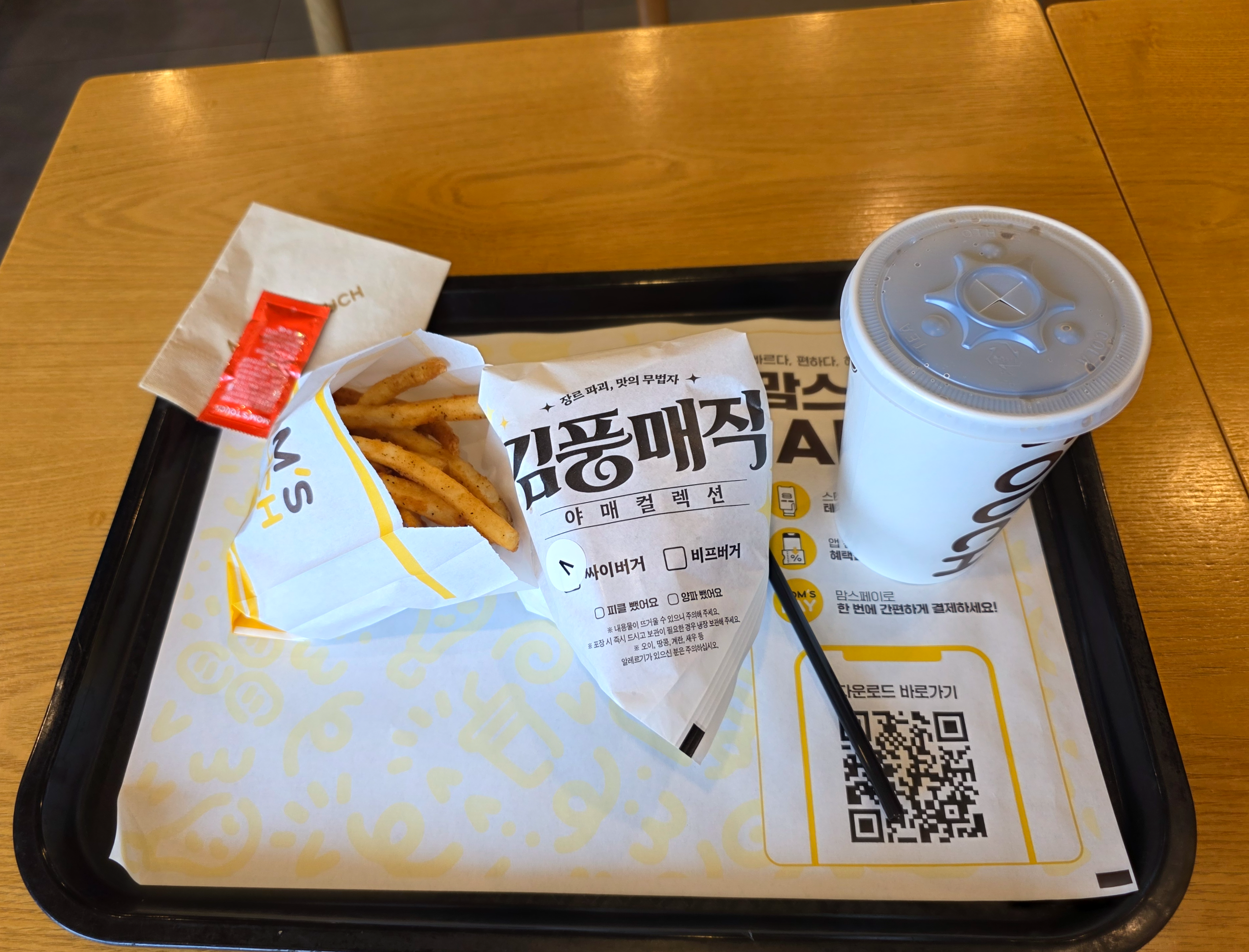 맘스터치매직풍싸이버거