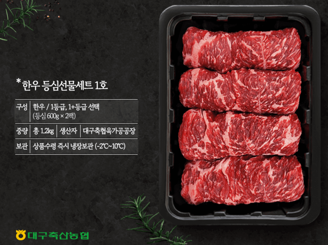 한우선물세트 추천 순위 TOP 5 – 9개 쇼핑몰 및 대형마트 인기 순위