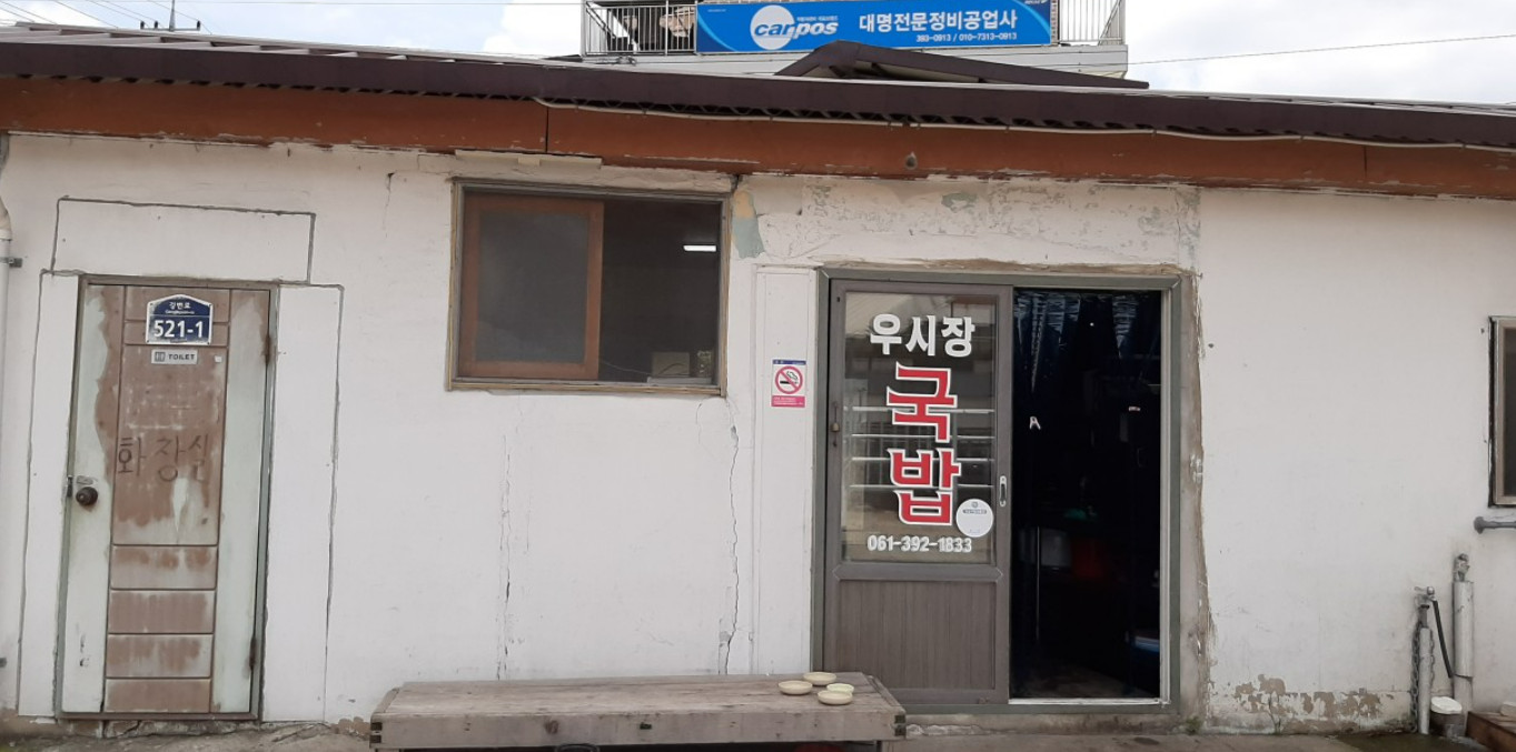 전현무계획2 장성 머리수육 모둠국밥