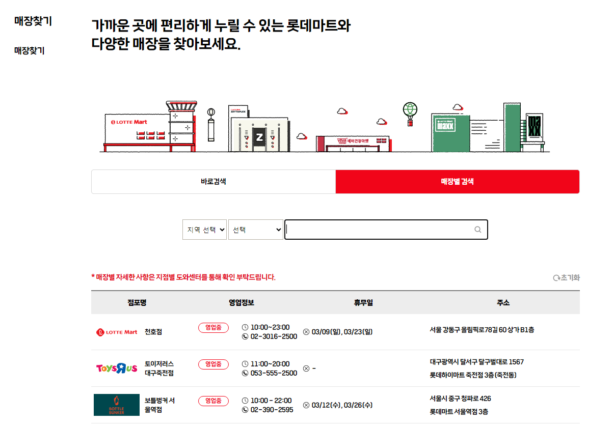 롯데마트 3월 휴무일 안내