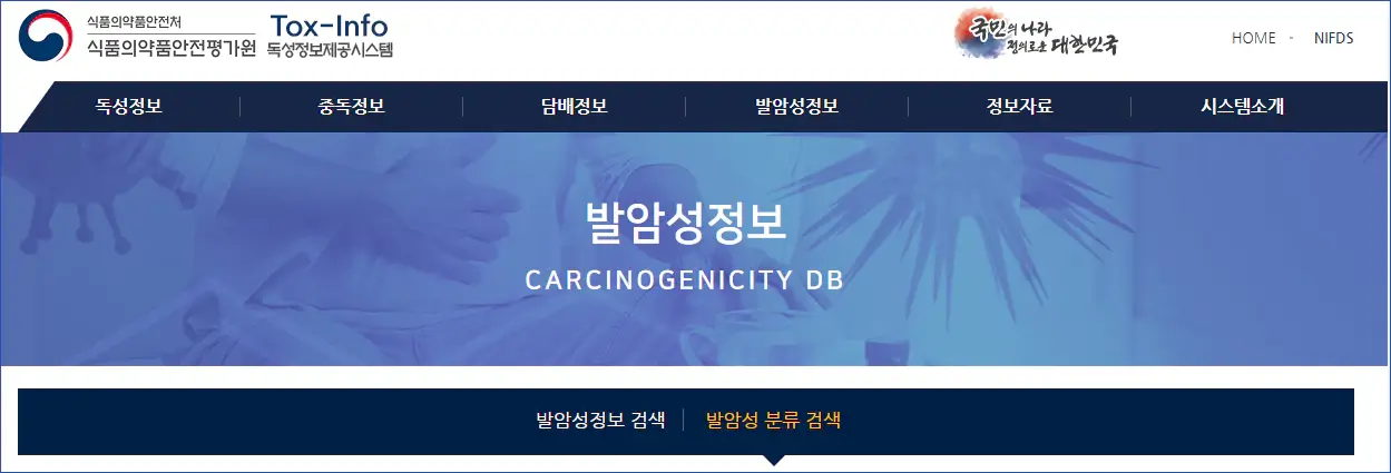 독성정보제공시스템