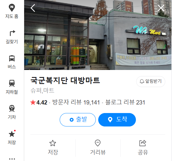 3국군복지단 영외마트 총정리(24년 11월이후) 서울, 경인,부산, 우정마트, 대방마트, 미추홀마트, 이용 가이드