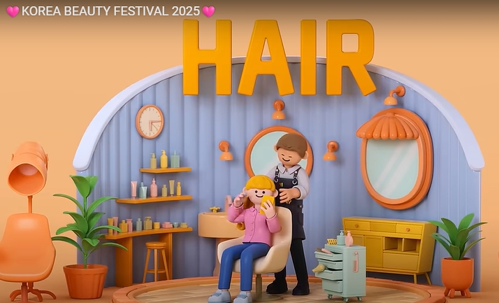 2025 코리아뷰티페스티벌