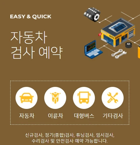 자동차 검사예약 섬네일