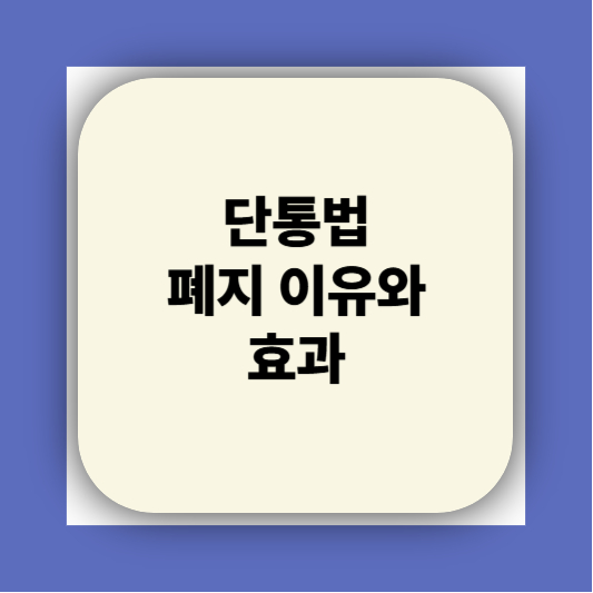 단통법 폐지되면 갤럭시Z 폴드7 사전예약 공짜?|2025 가격지원 정책 총정리