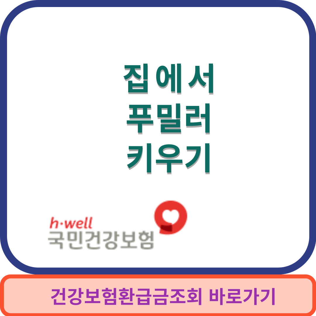 푸밀러키우기썸네일