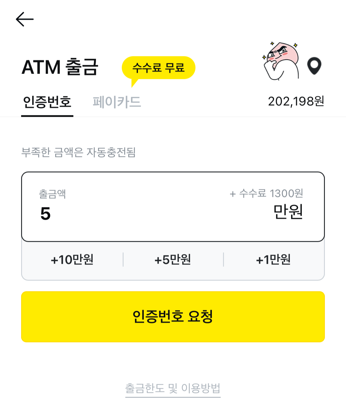 카카오페이-출금-atm