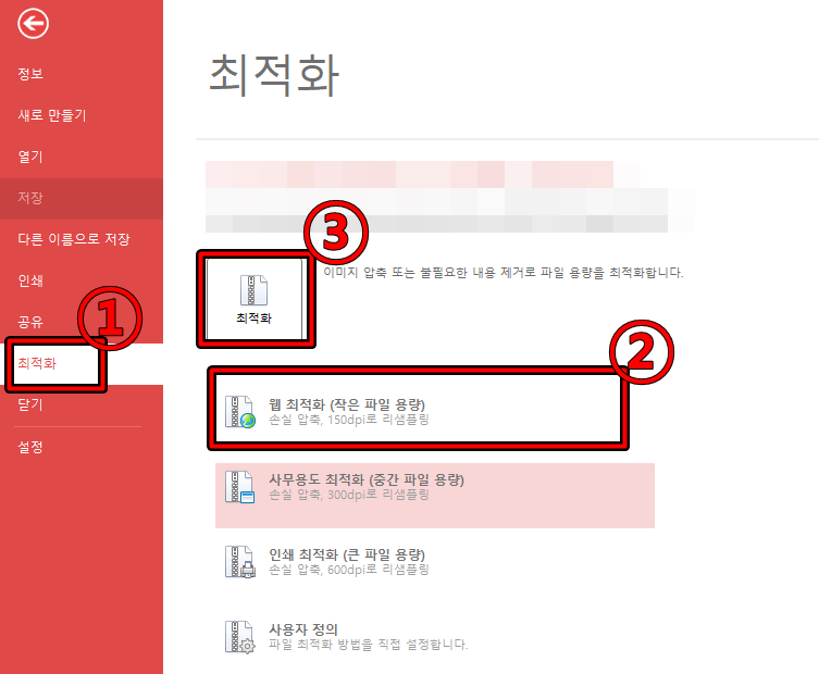 PDF 용량 축소
