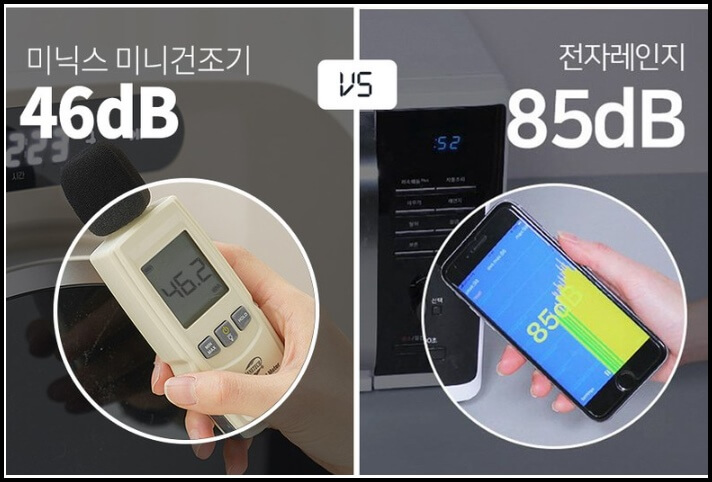 미닉스 미니건조기 소음 비교