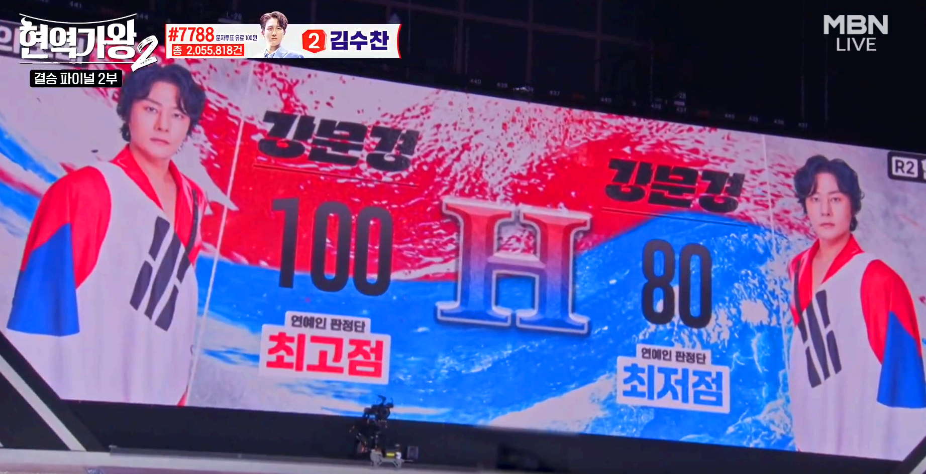 현역가왕 2 결승전