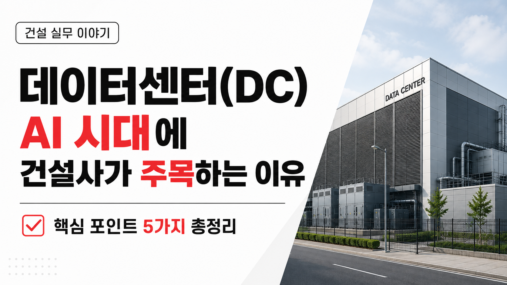 데이터센터란 무엇인가