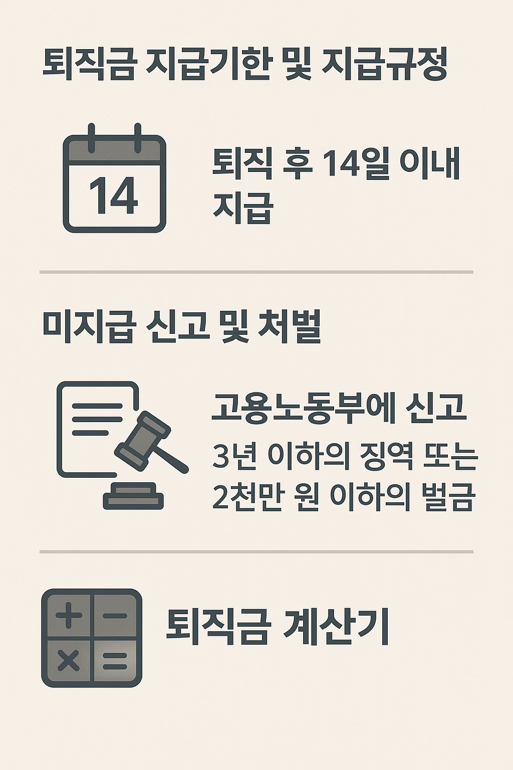 지급기한 및 규정