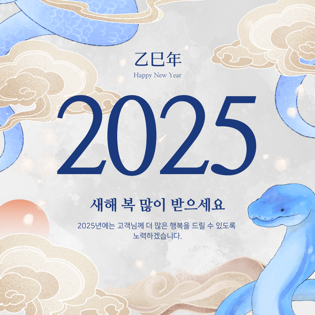 2025년 새해인사문구