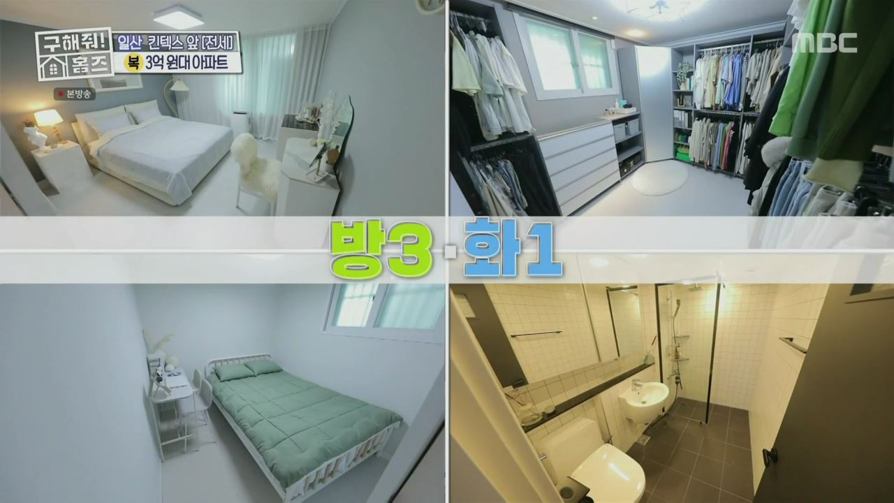 구해줘홈즈 예비 신혼집 서울 일산 2,3억원대 전세 투룸이써 사랑의 대화 프러포즈 하우스 엄지척 핑크렐라 마곡역 30초컷 오피스텔 북한산 숏방스 매물 리모델링 인테리어 최종 선택 소개