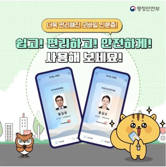 모바일신분증 주소변경