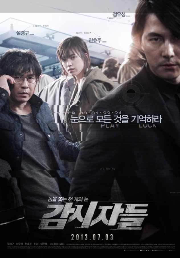 감시자들 리뷰