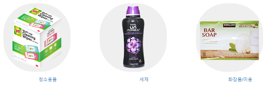 청소용품, 세재, 화장품, 미용