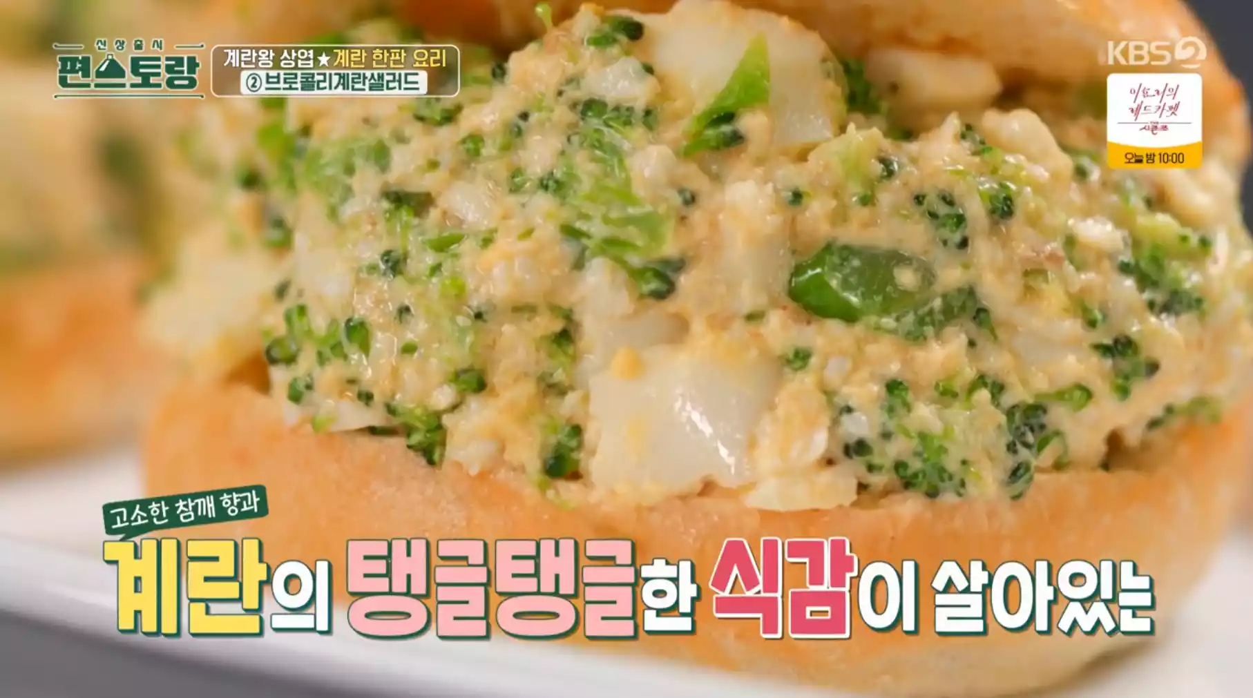 브로콜리 계란샐러드 완성