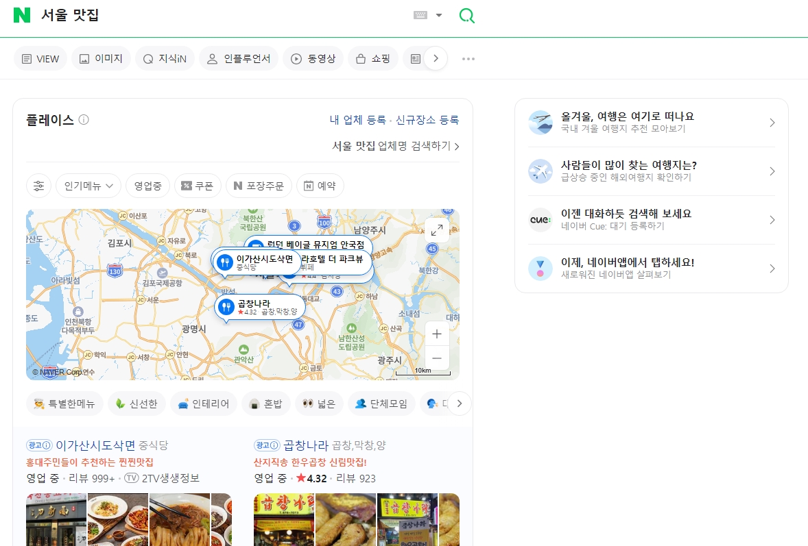 검색 결과 상단에 표시된 광고 파워링크 목록