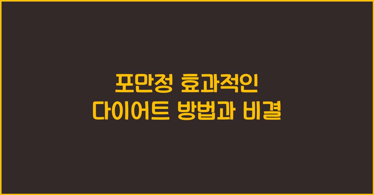 포만정