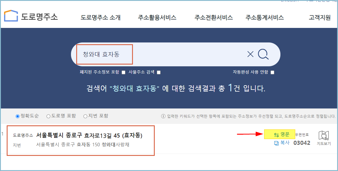영문주소-변환방법