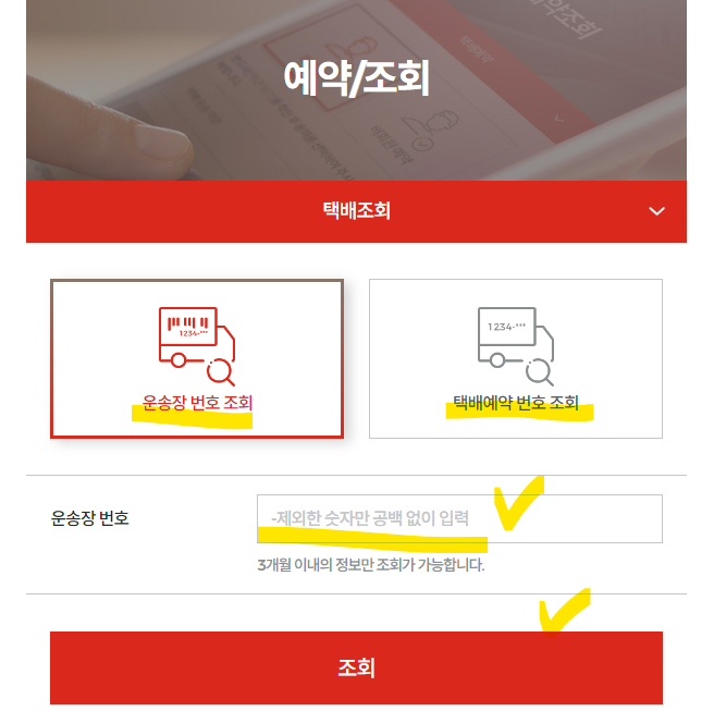 롯데택배 홈페이지 앱 설치하기 (출처-롯데글로벌로지스)