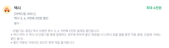 신한카드 Deep Dream Platinum+ 택시-할인혜택-설명하는-사진