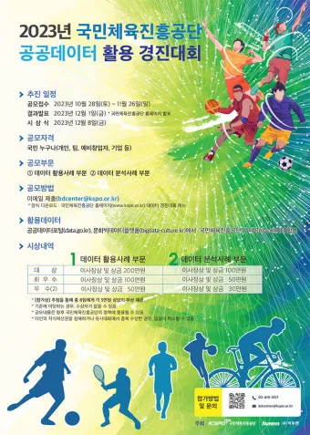 국민체육진흥공단 홈페이지 바로가기wwwkspogokr로 체육정보_10