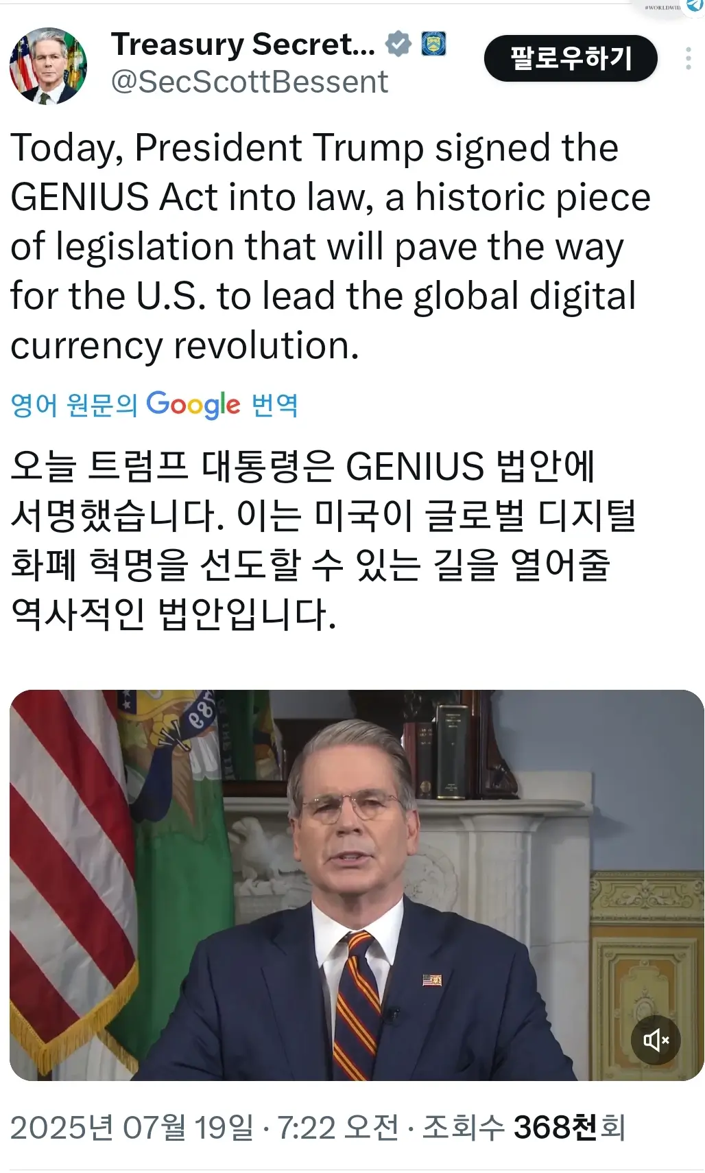 미재무부장관-트윗1