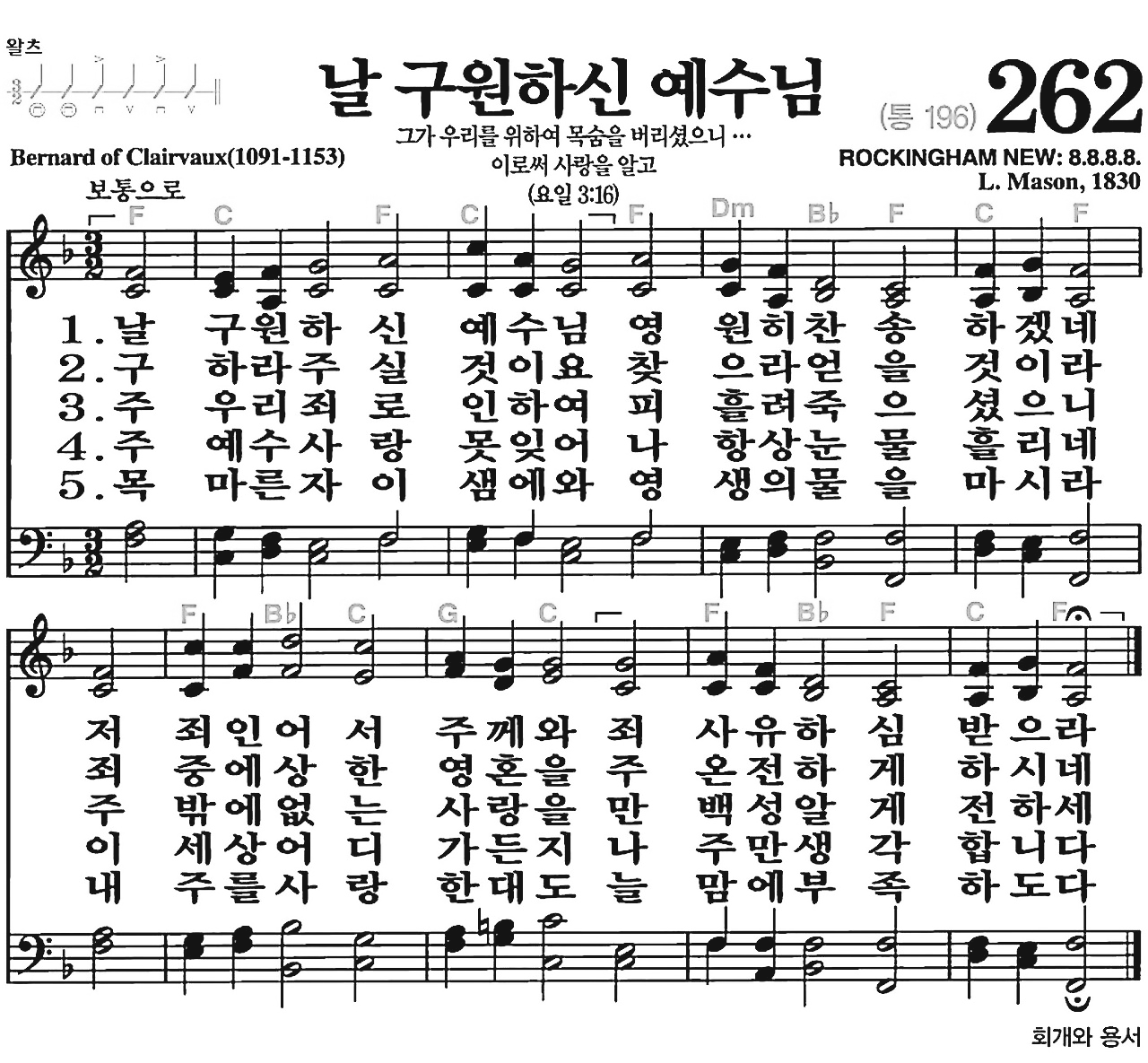 [찬송가] 262장 날 구원하신 예수님