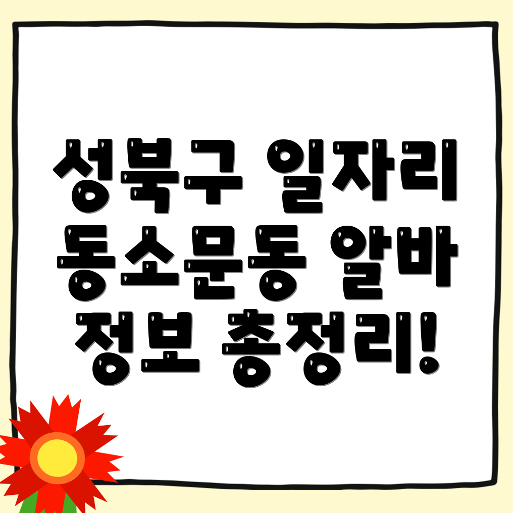 공공일자리