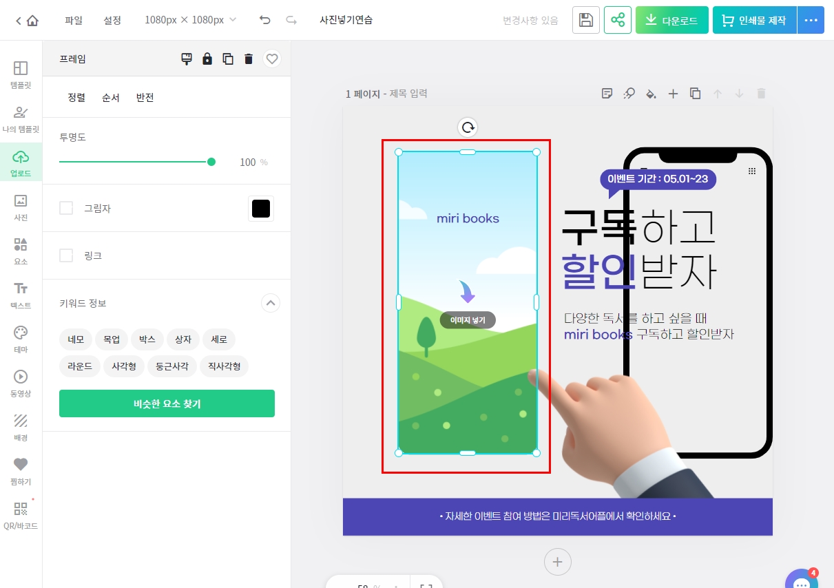 미리캔버스 사진넣기