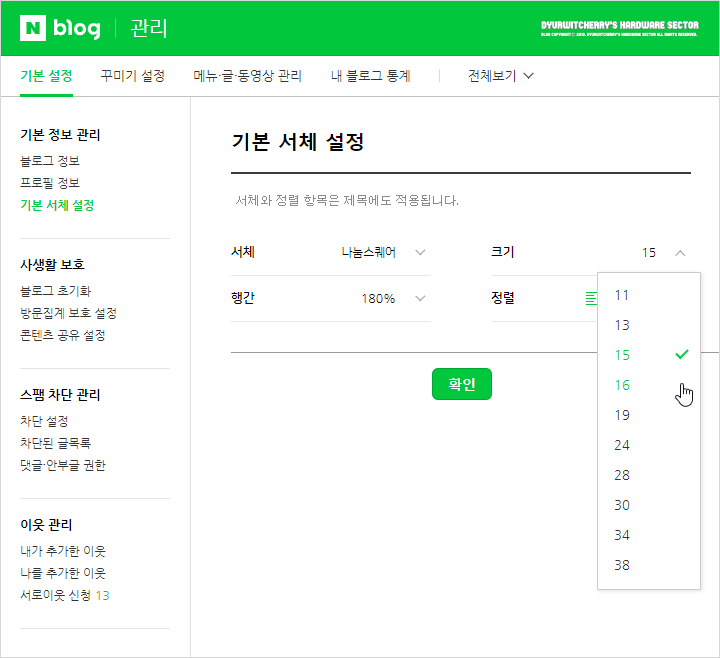 네이버 블로그 폰트 크기 설정