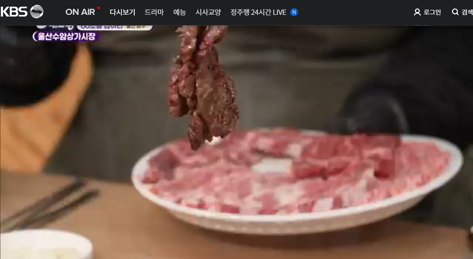 12월 26일 방송된 [ 시장&amp;#44; 한우&amp;#44; 가자미회&amp;#44; 곰장어 - 울산 남구 ] 관련 정보입니다