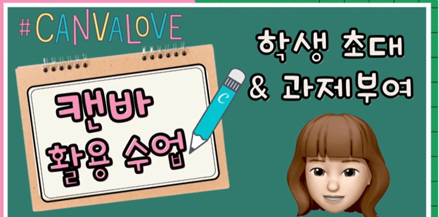 캔바 프로계정 무료사용방법