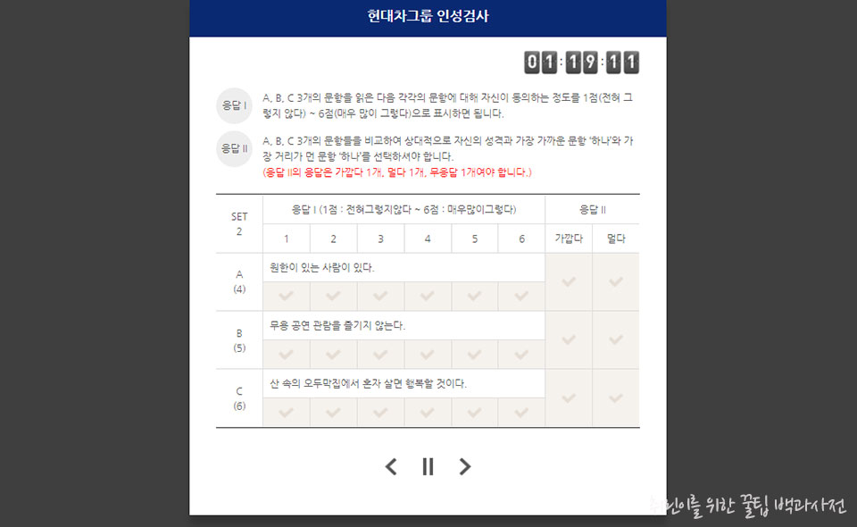 현대자동차 그룹 인성검사 후기 - 실제 문항