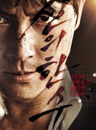 영화 신의 한 수 포스터