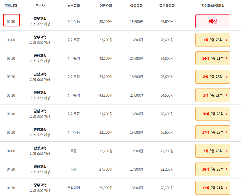 대전복합 인천공항 리무진 버스 시간표 요금 예매방법