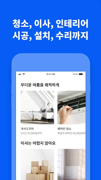 핸드폰 가사도우미 어플 추천 청소도우미 앱 - 1. 미소 - 가사도우미, 청소, 이사, 이사청소 어플 소개 핸드폰 가사도우미 어플 추천 청소도우미 앱 - 1. 미소 - 가사도우미, 청소, 이사, 이사청소 어플 소개