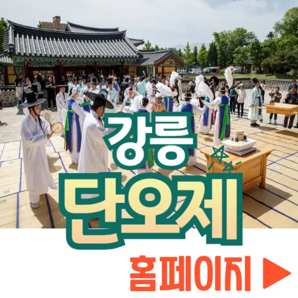 강릉단오제 홈페이지