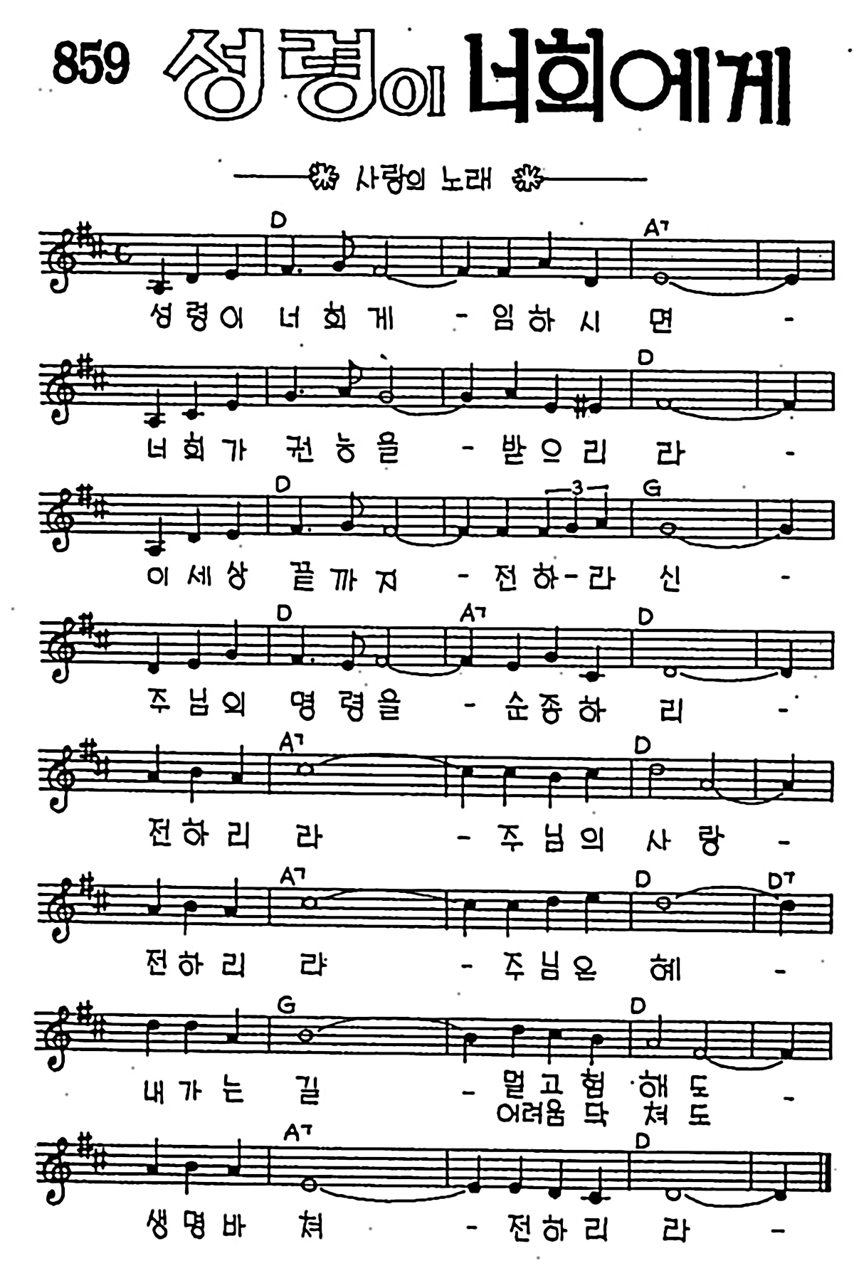 [CCM] 성령이 너희에게 임하시면 #악보,가사,MP3 다운로드